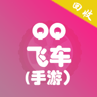 QQ飞车手游